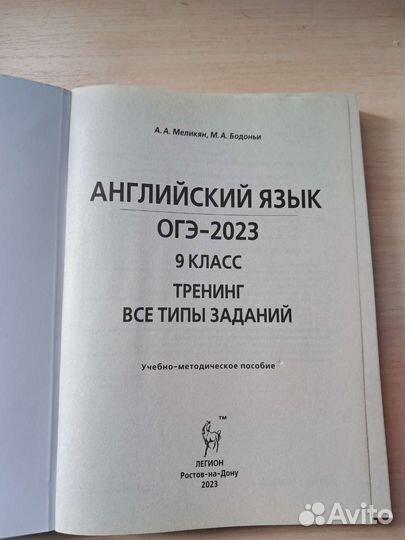 Огэ сборник Английский язык