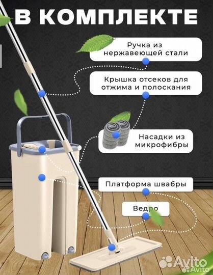 Швабра с отжимом