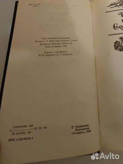 Генри Райдер Хаггард Копи Царя Саламона