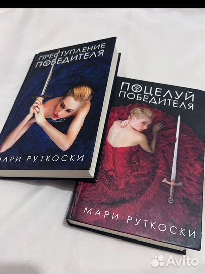 Мари Руткоски