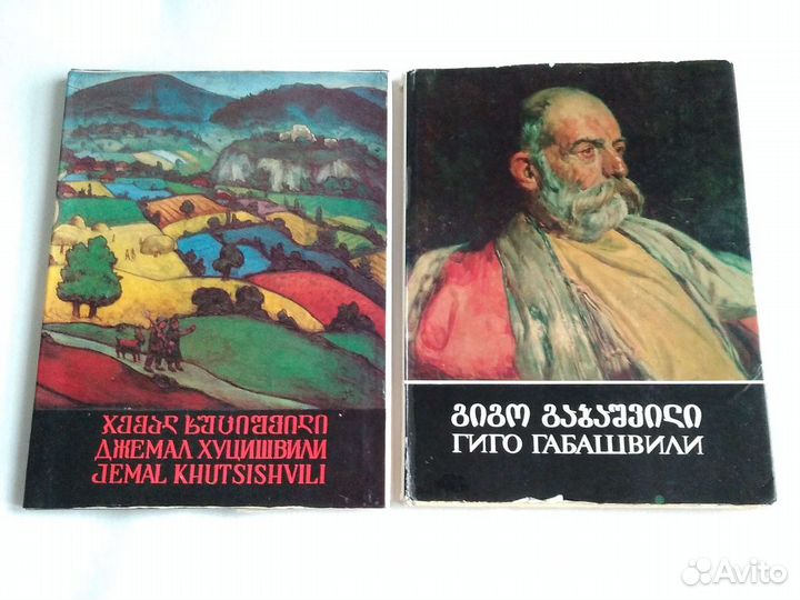 Альбомы грузинских художников. СССР