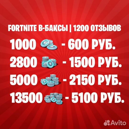 Fortnite 1000 2800 5000 13500 Вбаксы Vbucks