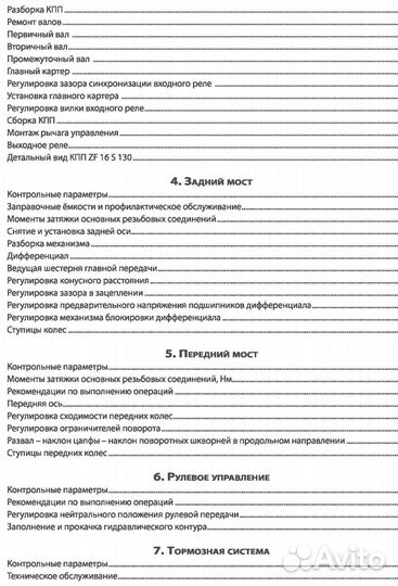 Книга DAF 95 ATI по ремонту. Том 2