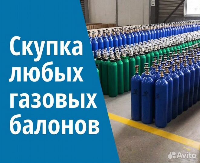 Кислородные баллоны. Покупаем