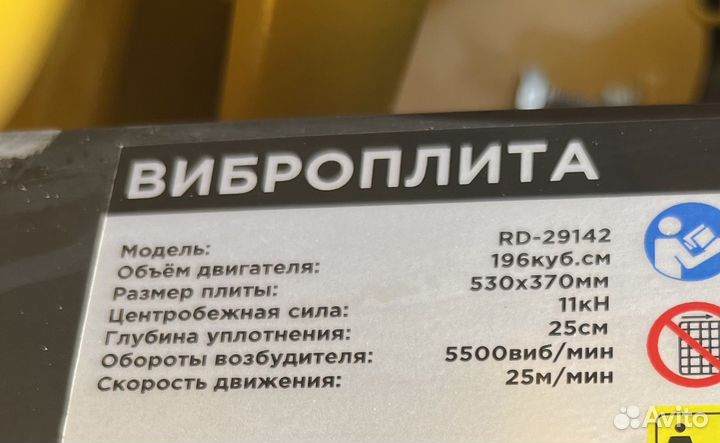 Аренда виброплиты