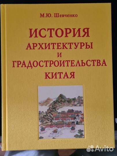 История Архитектуры 6 томов