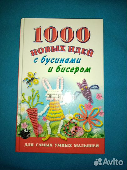 Изделия из бисера для начинающих