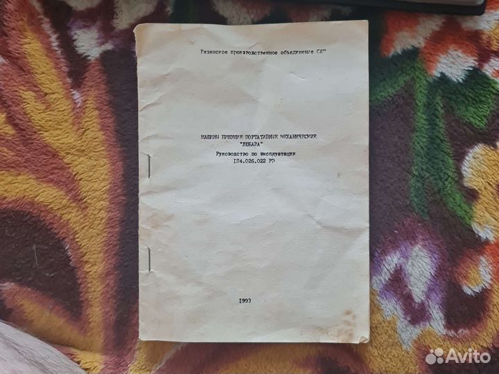 Пишущая машинка Любава пп-305-01 1994г