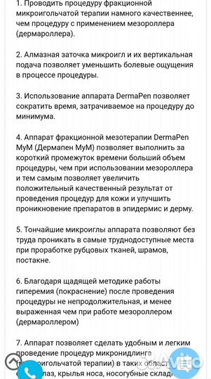 Аппарат фракционной мезотерапии Дермапен