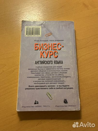 Книга по бизнес английскому