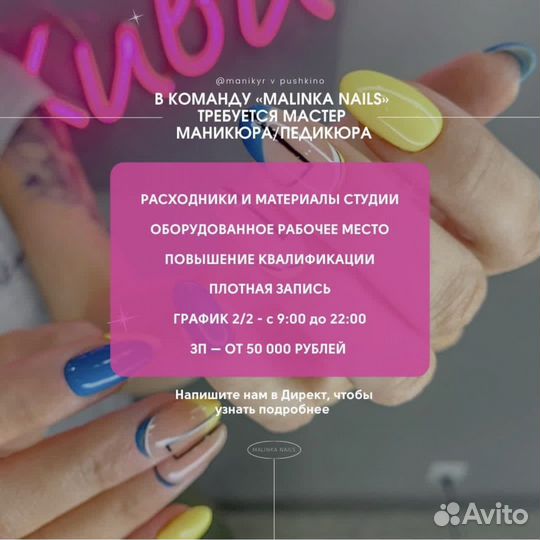 Мастер маникюра/ педикюра