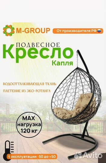 Подвесное кресло капля