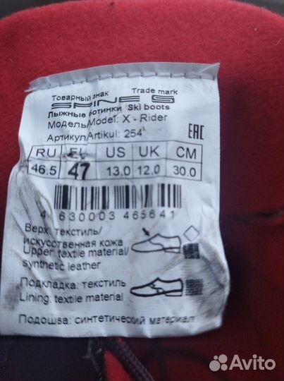 Лыжные ботинки Spine X-rider 254 (NNN) 47р (30 см)