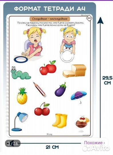 Рабочая тетрадь для детей 2-3 лет