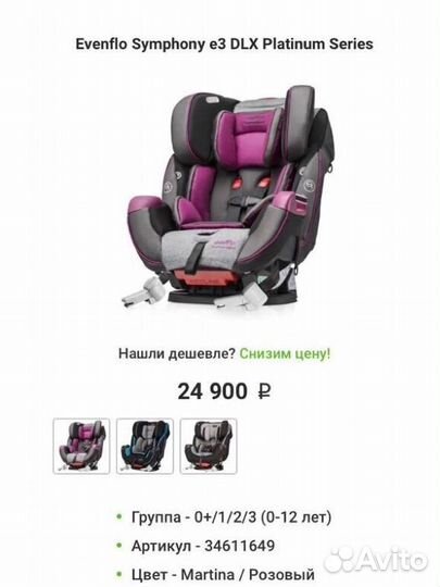 Детское автомобильное кресло Evenflo Symphony 65 e