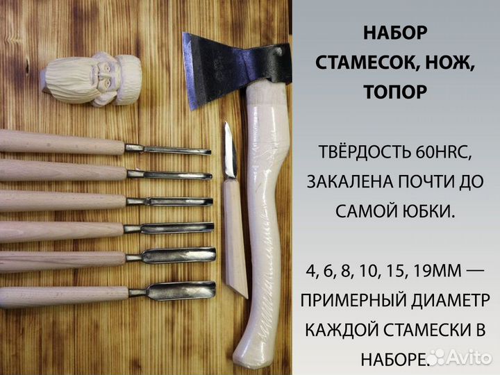 Набор стамесок по дереву с топором