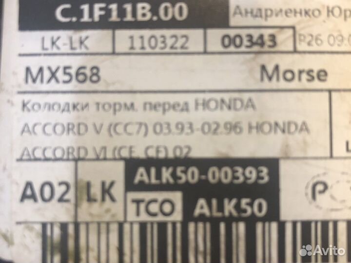 Тормозные колодки передние honda accord 5