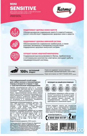 Karmy Сухой корм Sensitive Mini для собак 2кг