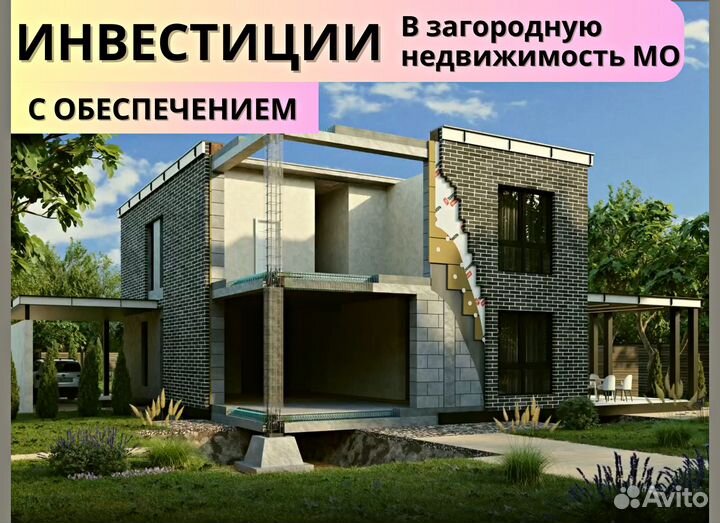 Инвестиции в строящийся загородный посёлок