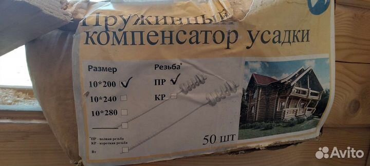 Усадочные пружинные болты для деревянного бруса