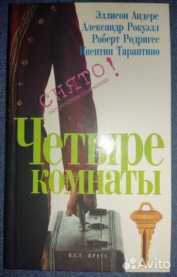 Сценарии фильмов Квентина Тарантино