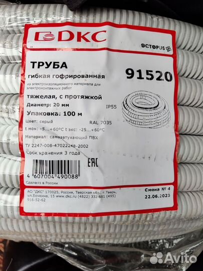 Гофра с протяжной 20мм 100м