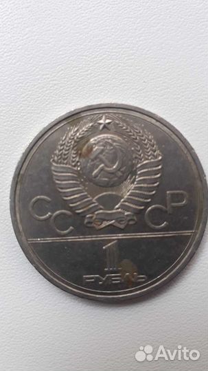 1 рубль 22 олимпиады 1980г