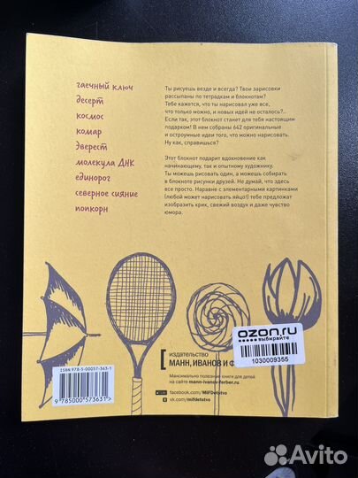 Блокнот 642 идеи для рисунков