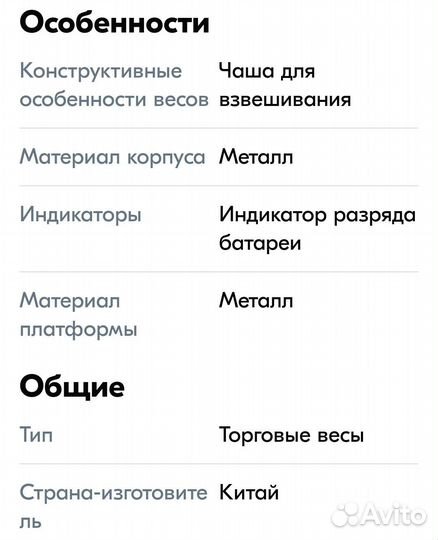 Весы напольные