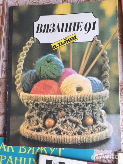 Журналы мод, Вязание, альбомы,1970-1990 года