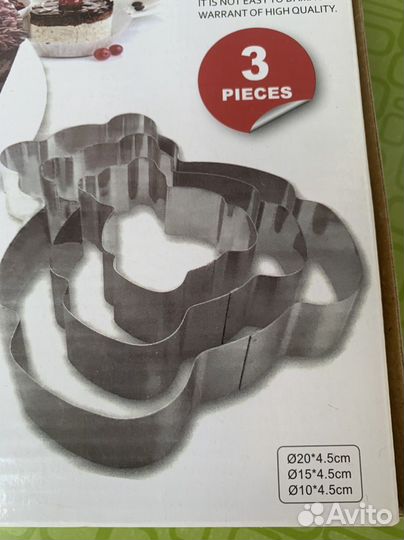 Набор колец для торта 3 шт