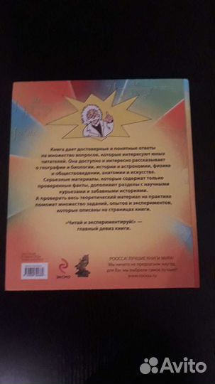 Книга Большая энциклопедия знаний