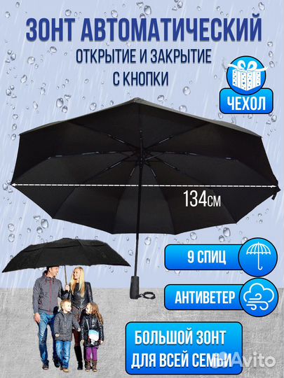 Зонт семейный / унисекс / большой / автомат