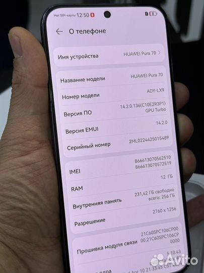 HUAWEI Pura 70, 12/256 ГБ