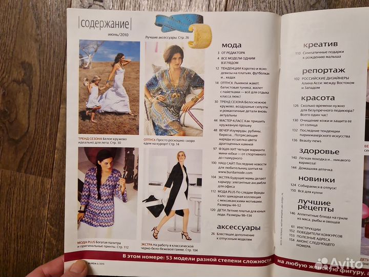 Журнал Бурда, 6 / 2010