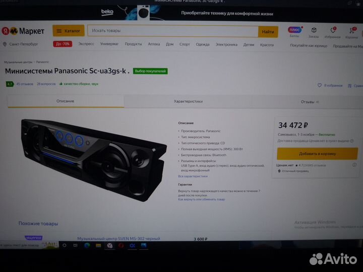 Минисистемы Panasonic Sc-ua3