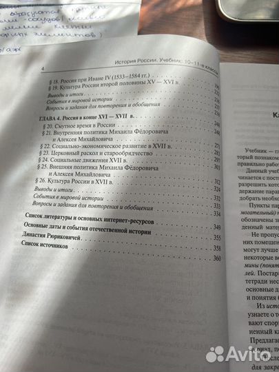 История россии учебник 10-11 класс с древнийших-17