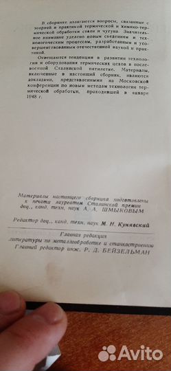 Термическая обработка машгиз 1948г