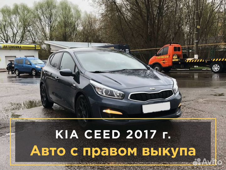 Авто с выкупом