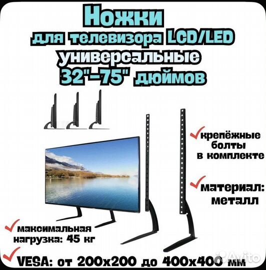 Ножки для телевизора
