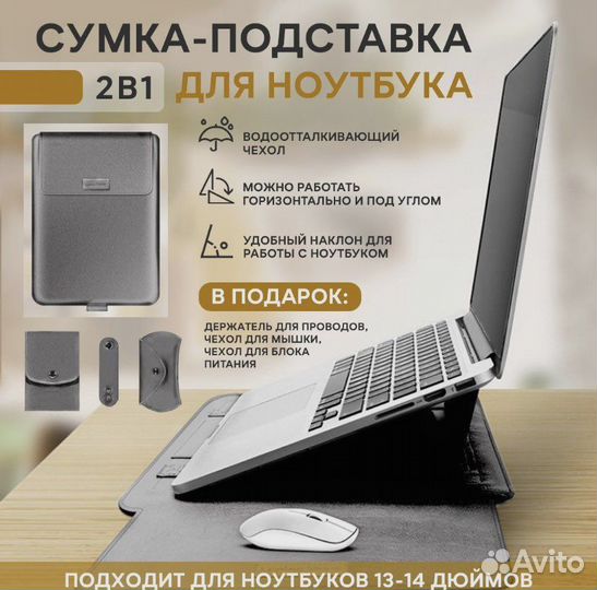 Чехол подставка сумка для ноутбука