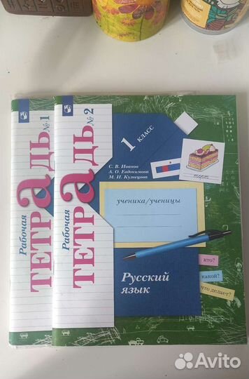 Рабочая тетрадь по русскому языку 1 и 2 части