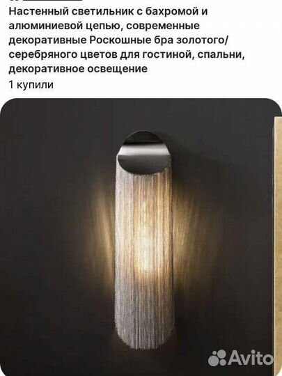 Настенный светильник бра 2 шт