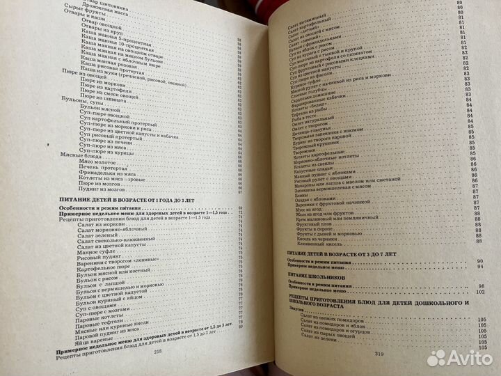 Детское питание книга Еренков