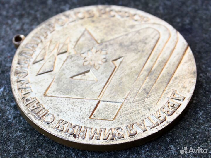 Спартакиада народов РСФСР. 1989