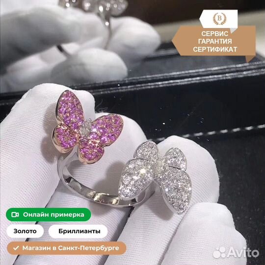 Кольцо золотое Two Butterfly 0.88ct