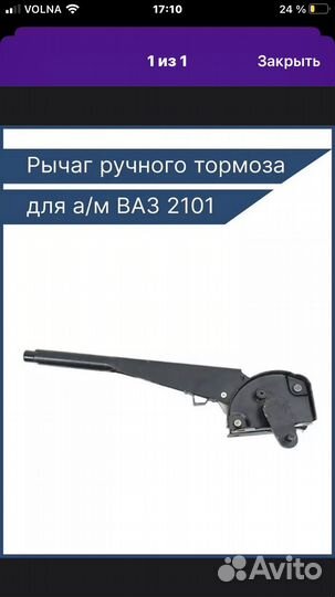 Рычаг ручного тормоза