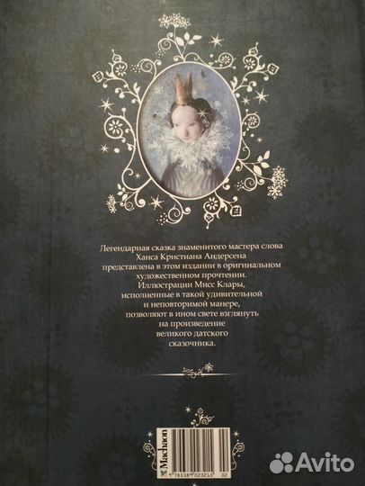 Снежная королева книга