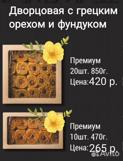 Баклава