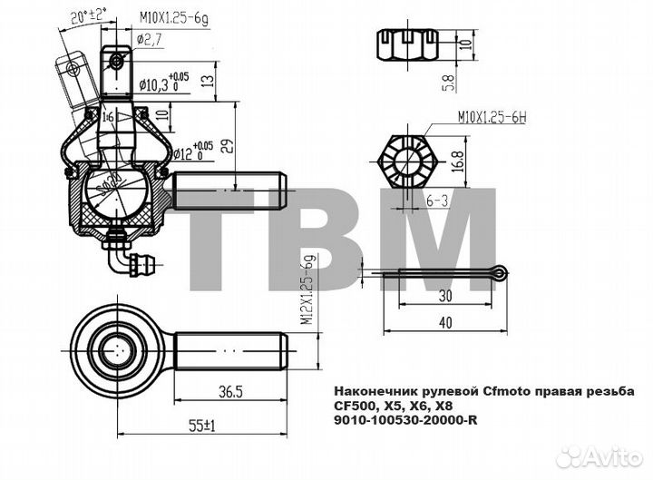 Рулевой наконечник квадроцикла CFMoto X5 X6 X8 X10